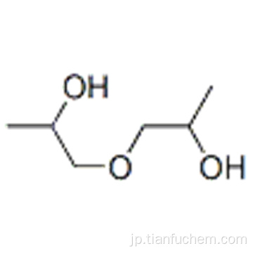 １，１&#39;−オキシジ−２−プロパノールＣＡＳ １１０−９８−５